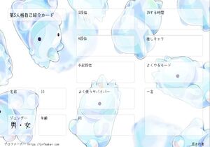第5人格自己紹介カード
