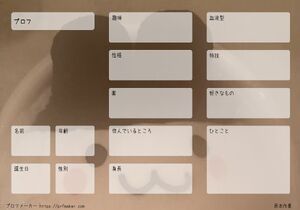 プロフ