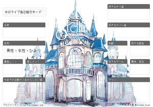 ホロライブ自己紹介カード