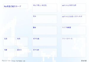 Ado民自己紹介カード