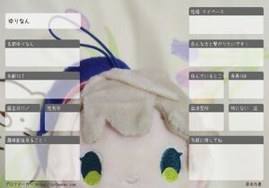 ゆりなん